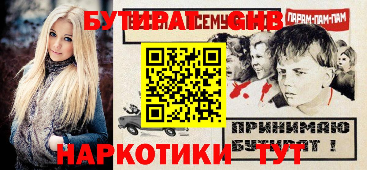 Бутират жидкий экстази  Бутират  Лабытнанги  Вход с VPN 