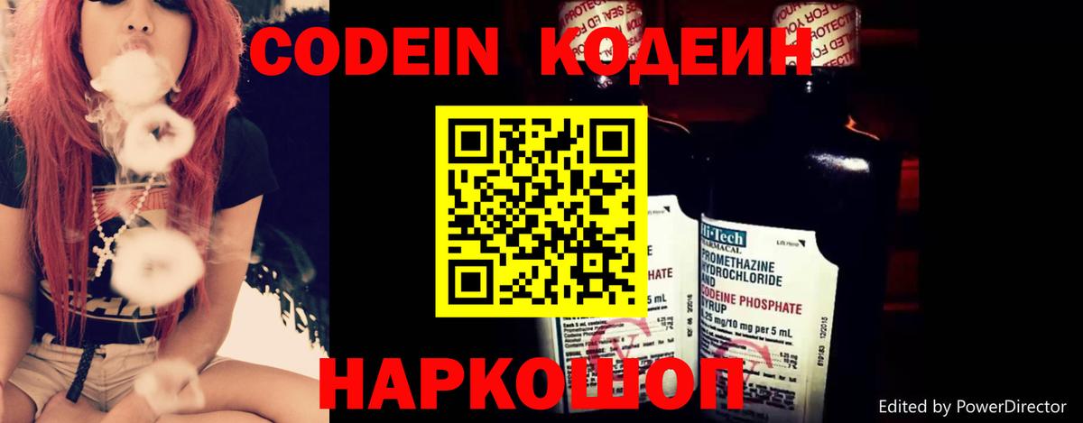 Codein напиток Lean (лин)  Вход с VPN  Кодеиновый сироп Lean Purple Drank  Лабытнанги 