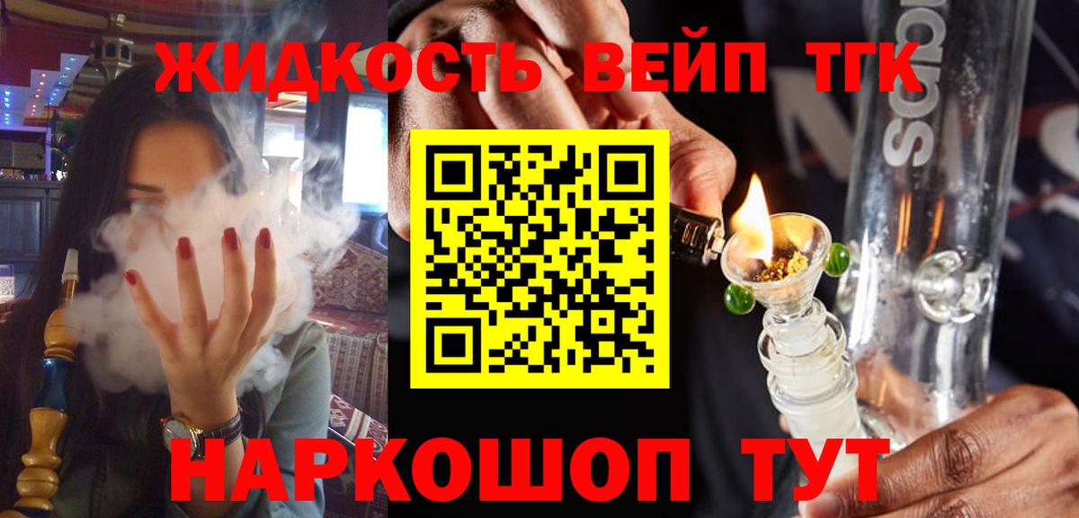 Дистиллят ТГК жижа Лабытнанги
